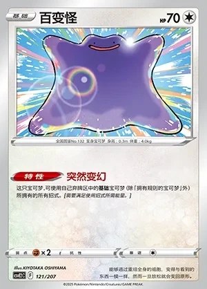 Ditto