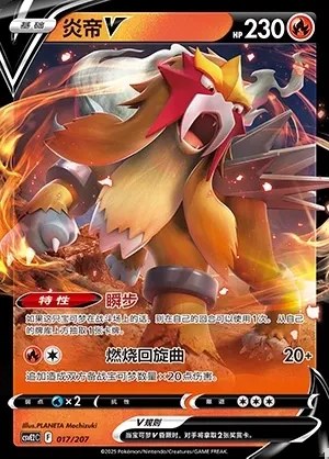 Entei V