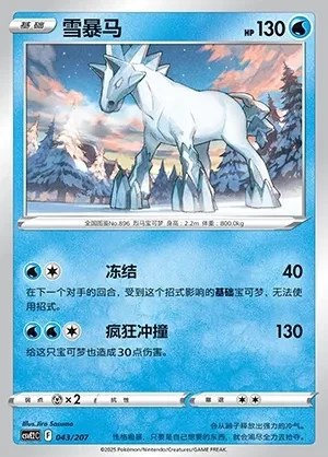 Glastrier