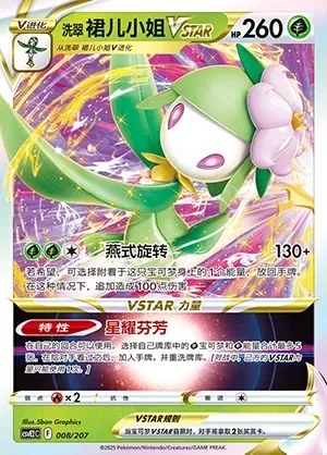Hisuian Lilligant VSTAR