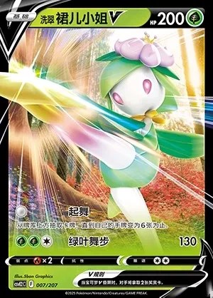 Hisuian Lilligant V