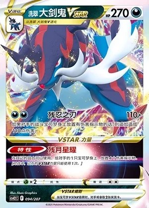 Hisuian Samurott VSTAR