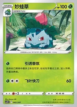 Ivysaur