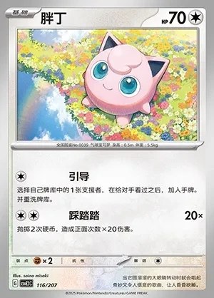 Jigglypuff