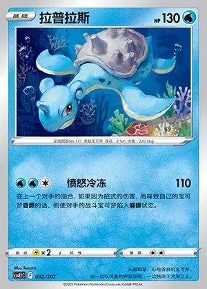 Lapras