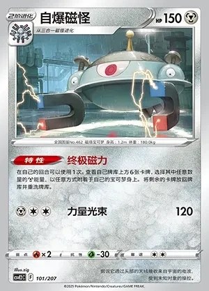 Magnezone