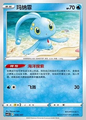 Manaphy
