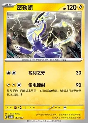 Miraidon