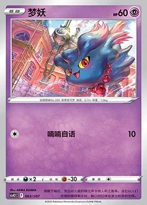 Misdreavus