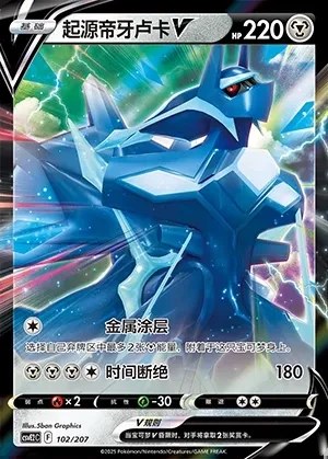 Origin Forme Dialga V