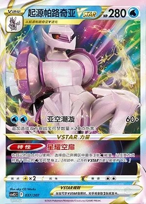 Origin Forme Palkia VSTAR
