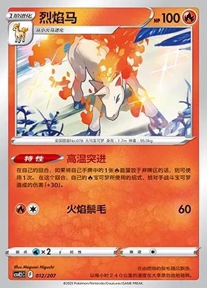Rapidash