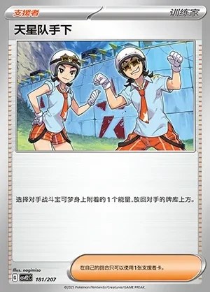 Team Star Grunt