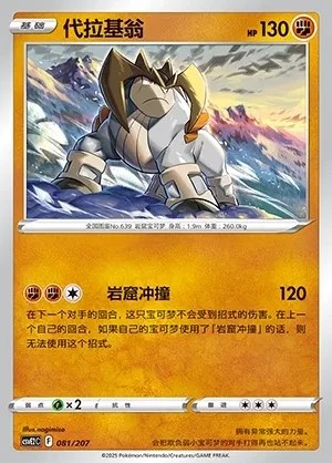 Terrakion