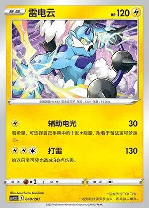 Thundurus