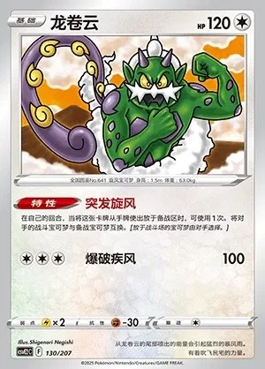 Tornadus