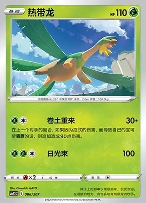 Tropius