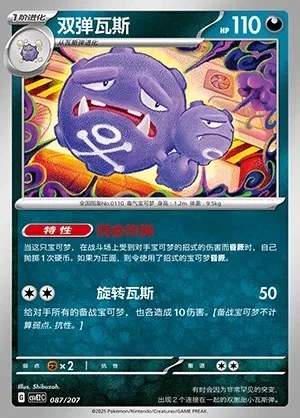 Weezing