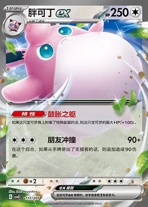Wigglytuff ex