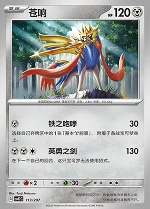 Zacian