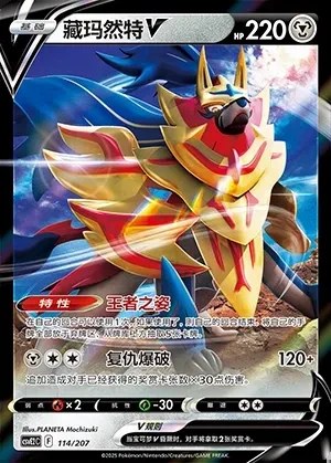 Zamazenta V