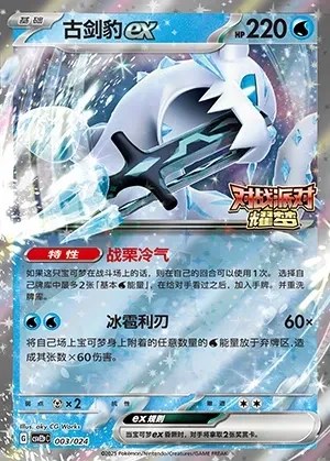 Chien-Pao ex