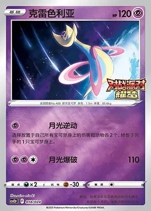 Cresselia