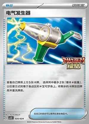 Electric Generator