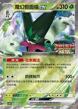 Meowscarada ex