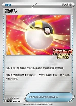 Ultra Ball