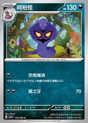 Arbok
