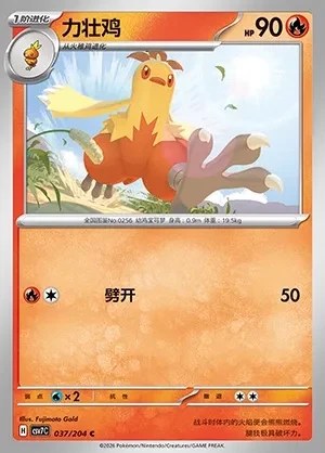 Combusken