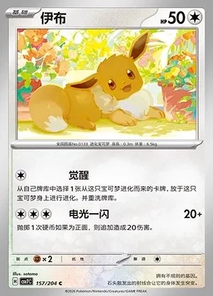 Eevee