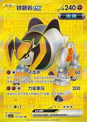 Iron Boulder ex