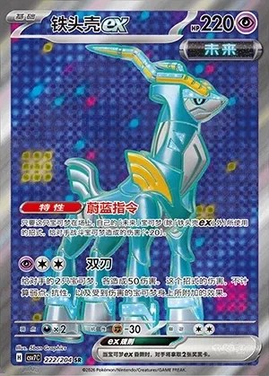 Iron Crown ex