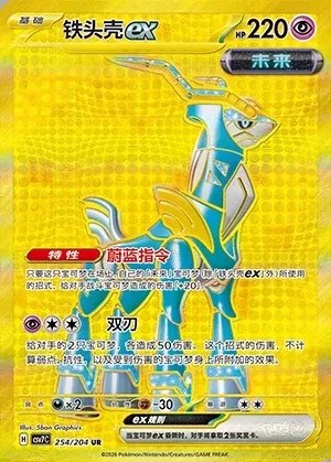 Iron Crown ex