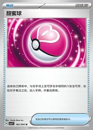 Love Ball