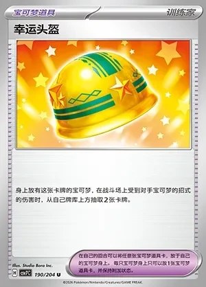 Lucky Helmet