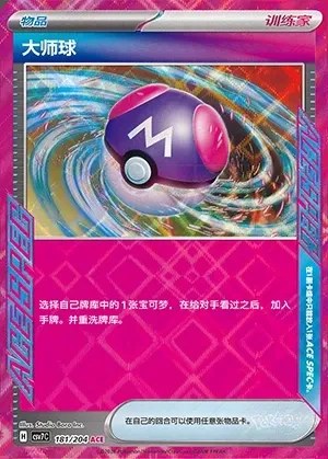 Master Ball