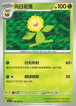 Sunflora