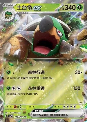 Torterra ex