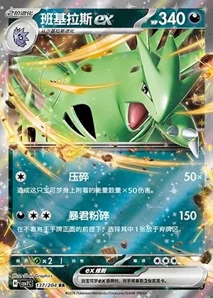 Tyranitar ex