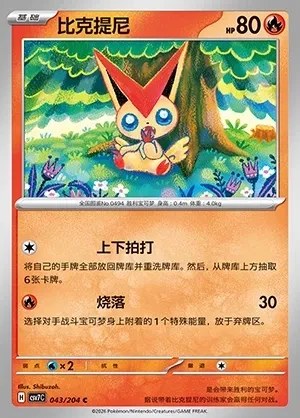 Victini