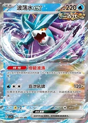 Walking Wake ex