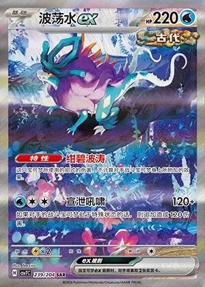 Walking Wake ex