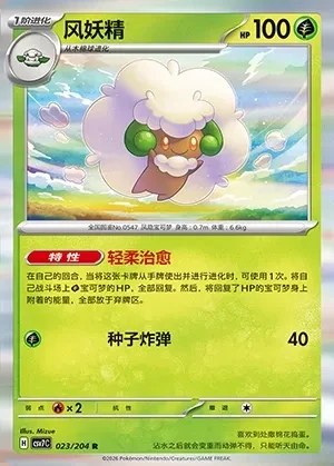 Whimsicott