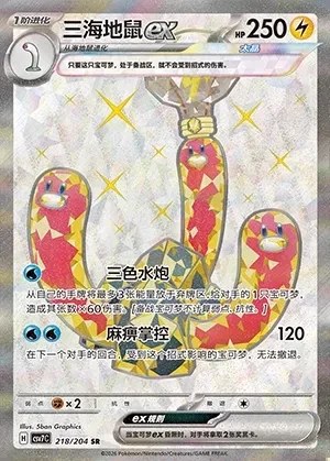 Wugtrio ex