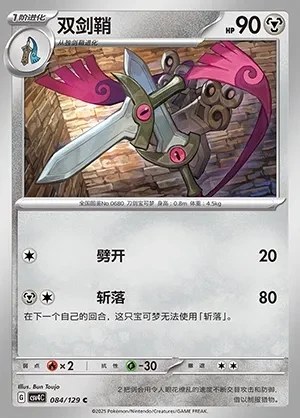 Doublade