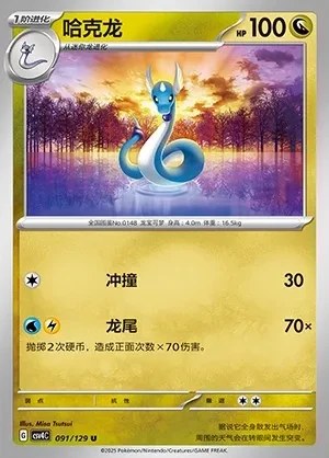 Dragonair