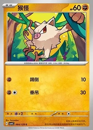 Mankey